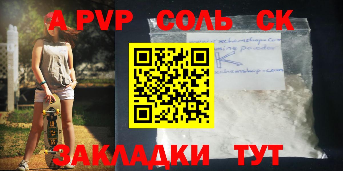 Alpha PVP кристаллы Нефтекамск