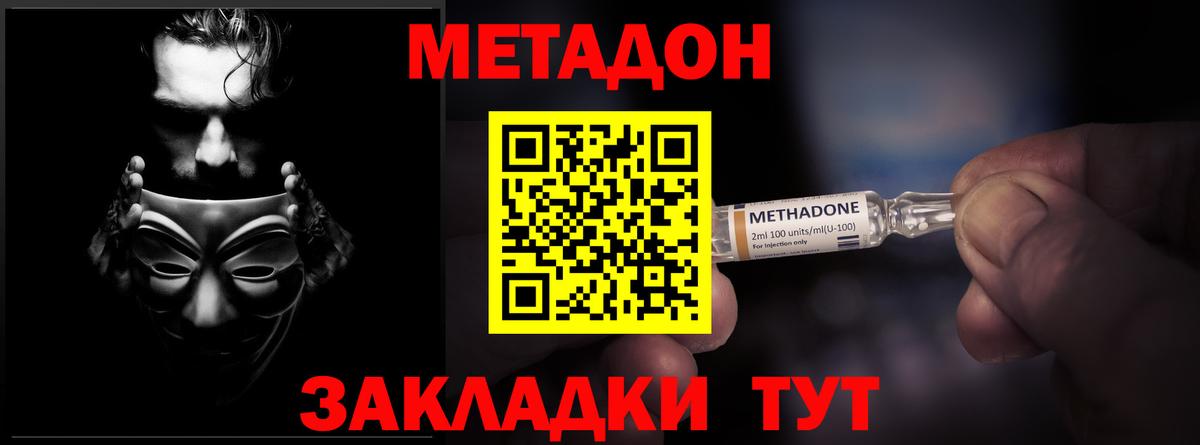 МЕТАДОН VHQ Нефтекамск