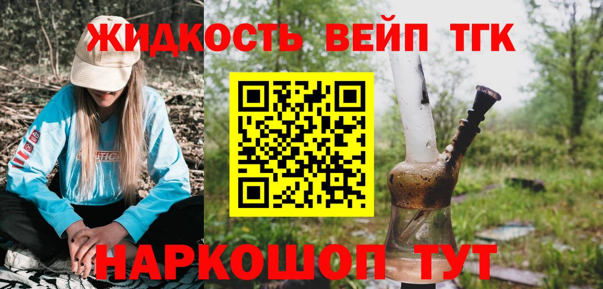 Дистиллят ТГК вейп  купить наркотик  Нефтекамск  Вход с VPN 